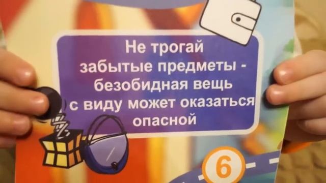 Вместе научим ребёнка играть безопасно!
