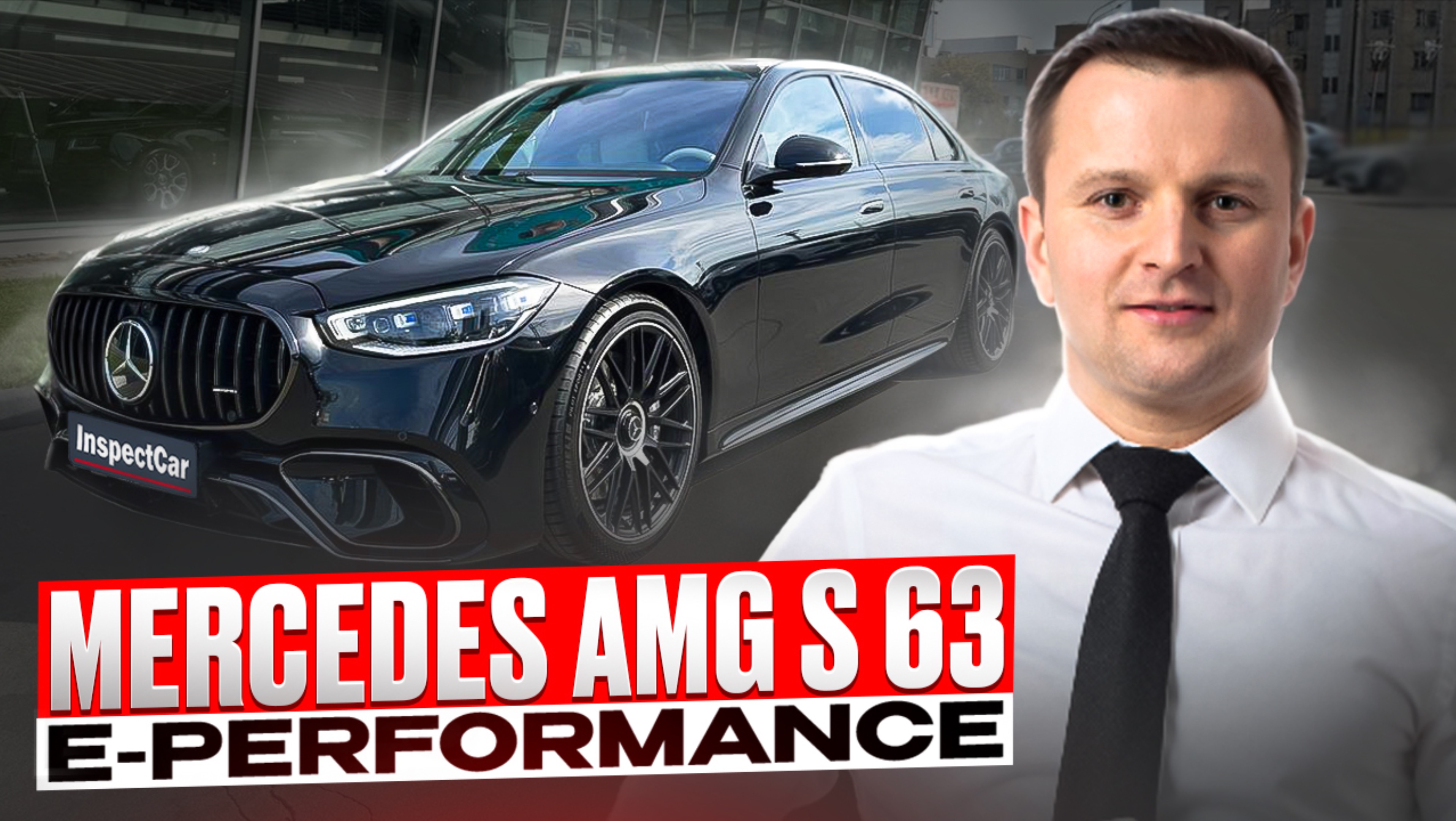 Mercedes AMG S63 E-PERFORMANCE - спорткар в кузове премиального седана 💫
