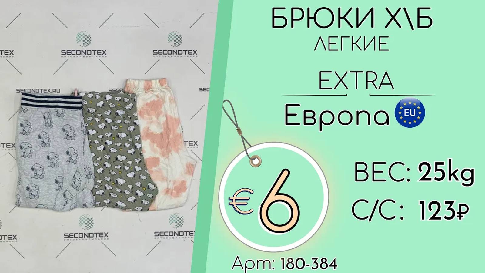 Продано! 180-384 #1450 Брюки х/б легкие Экстра Всесезон Европа