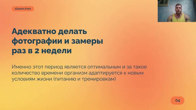 Неделя 6.2 Как отследить свой прогресс