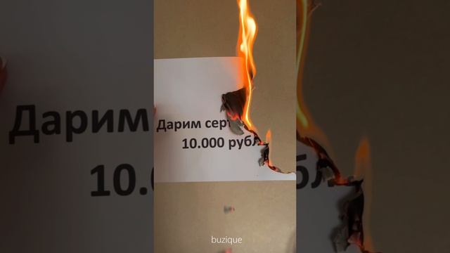 Розыгрыш!