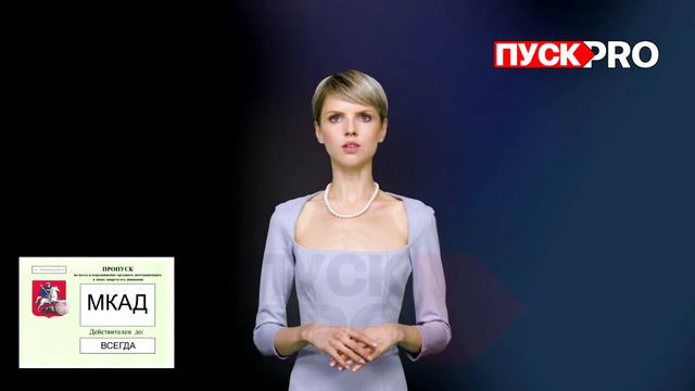 Тариф премиум. Курс обучения самостоятельному оформлению (грузовой пропуск москва мкад ттк ск)