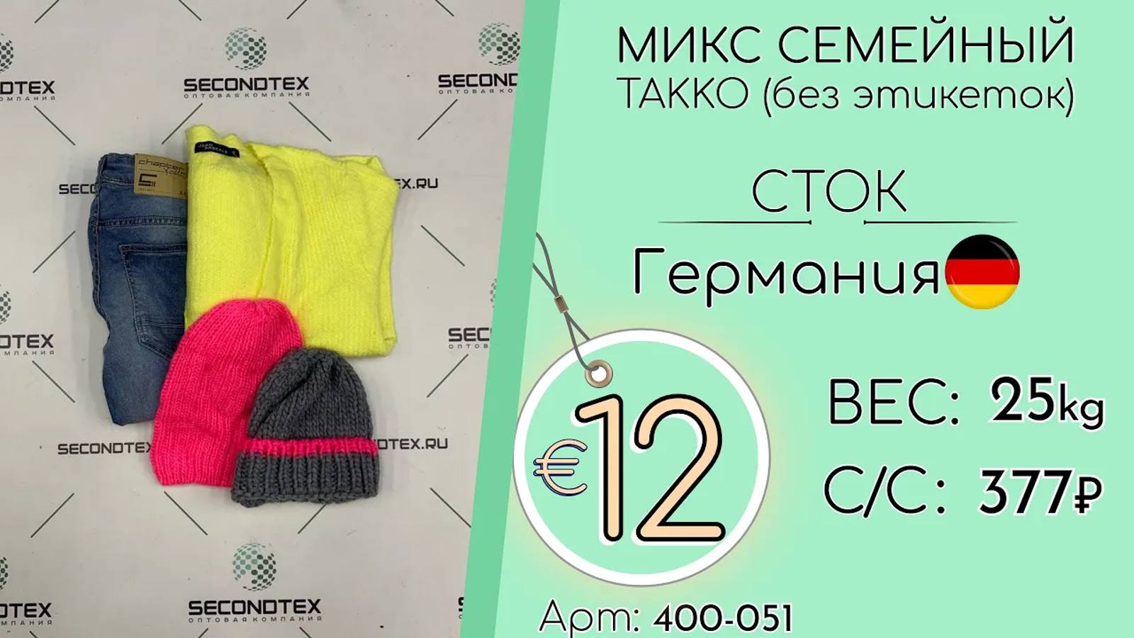 Продано! 400-051 #1317 Микс семейный TAKKO (без этикеток) Сток Всесезон Германия