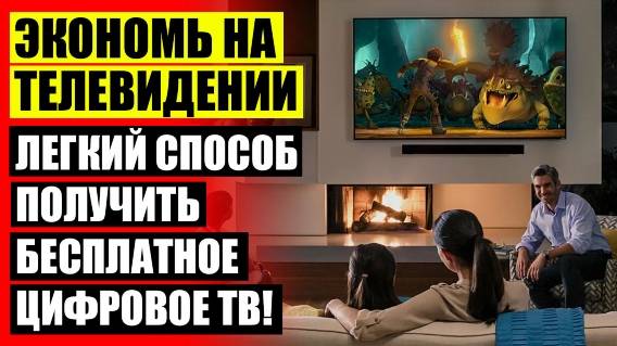 Хорошая комнатная антенна 😎 Рейтинг уличных антенн для цифрового телевидения dvb t2 для дачи 💣