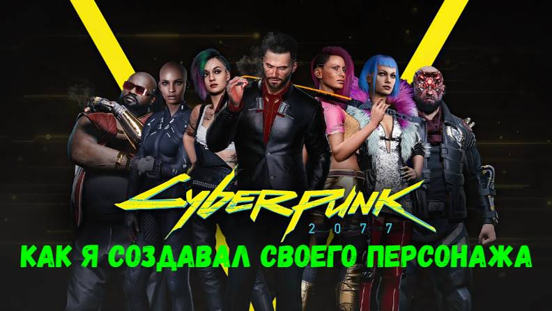 Cyberpunk 2077: как я создавал своего персонажа.