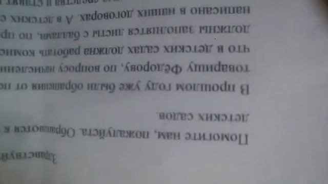 Товарищи рабочие детских садов, отправили письмо. Чаны. 22.12.18