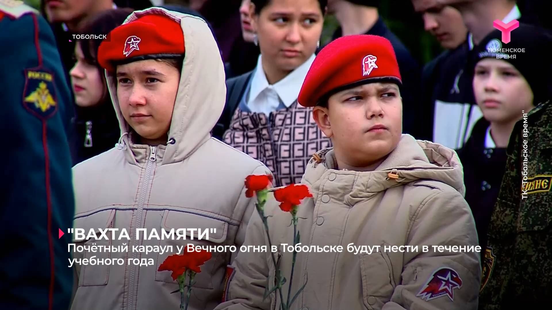 Почётный караул у Вечного огня в Тобольске будут нести в течение учебного года