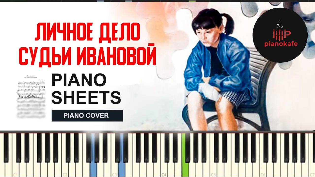 Марк Минков - Прощание НОТЫ & MIDI | PIANO COVER | PIANOKAFE