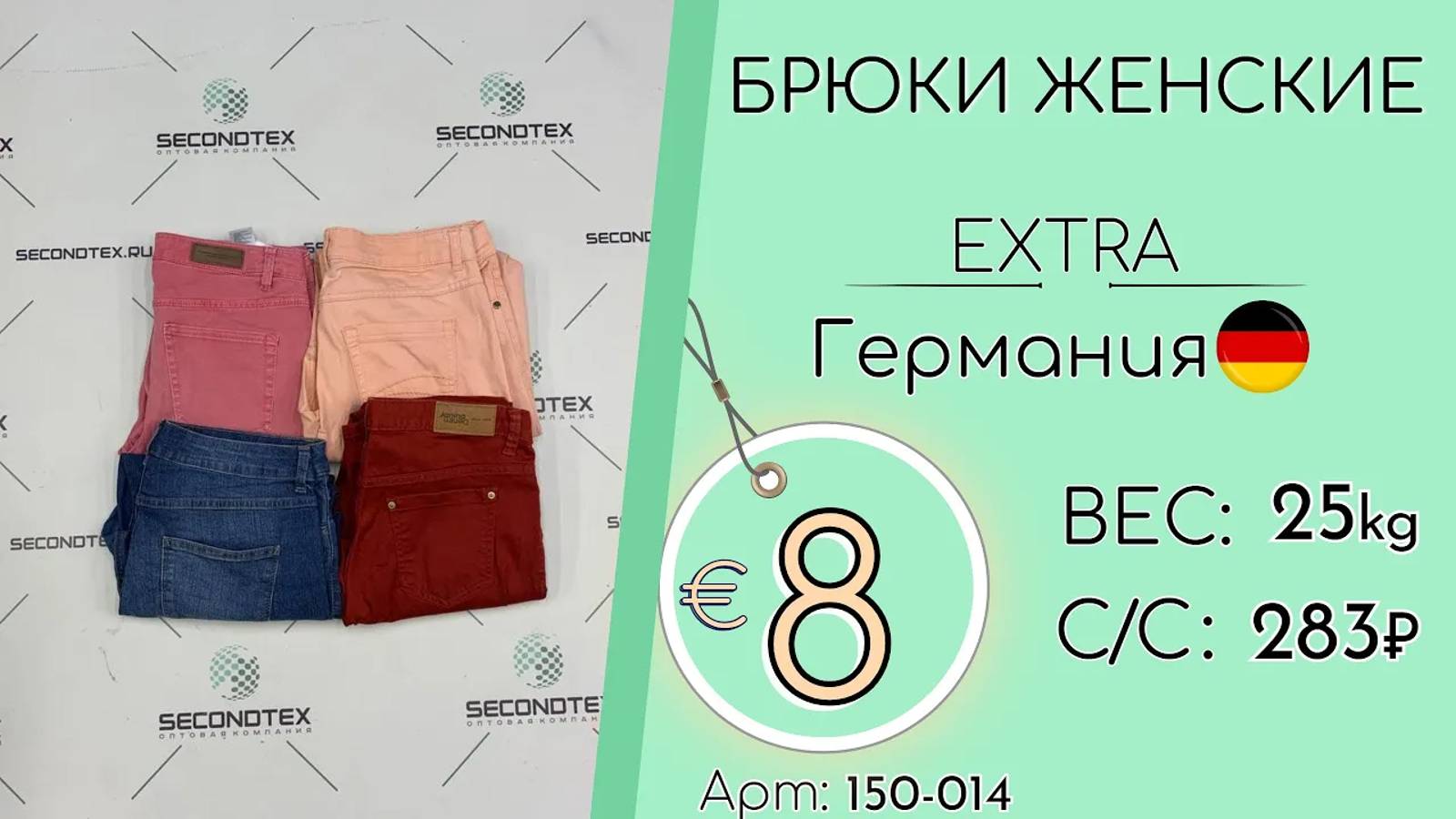 Продано! АКЦИЯ!* 150-014 #1301 Брюки женские Экстра Весна-Лето Германия