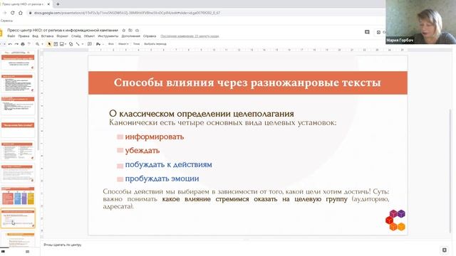 07 10 2020 - Вебинар: Пресс-центр НКО: от релиза к информационной кампании