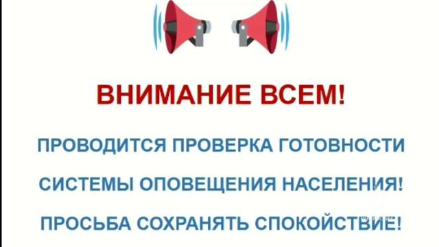 МЧС 2 октября проверит системы оповещения по всей стране.