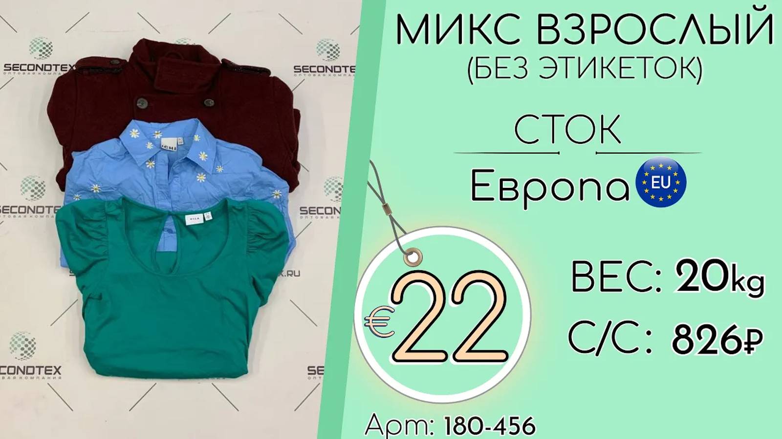 Продано! 180-456 #1205 Микс взрослый (без этикеток) Сток Всесезон Европа