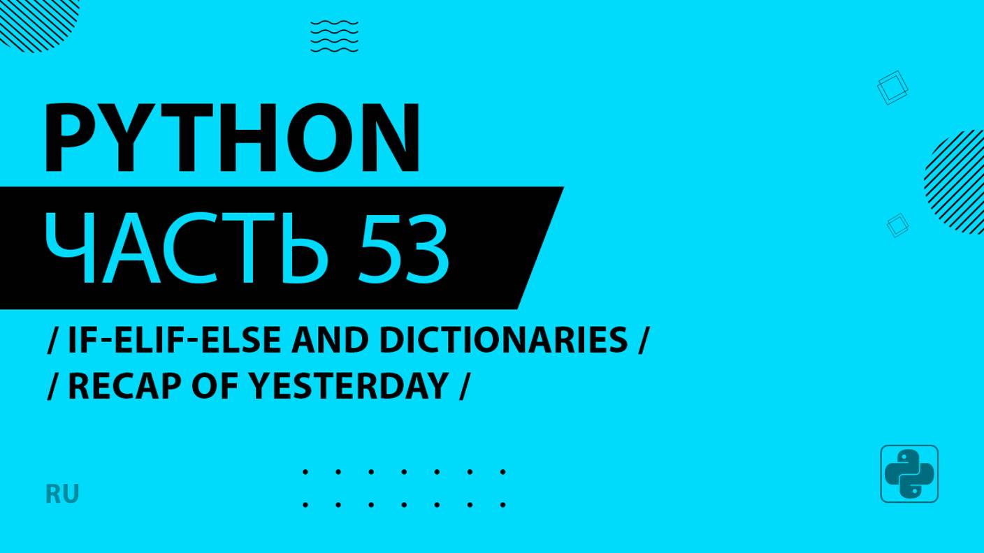 Python - 053 - If-Elif-Else and Dictionaries - Recap of Yesterday