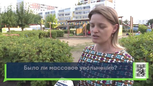 Массовое увольнение сотрудников после назначения новой заведующей. А было ли?