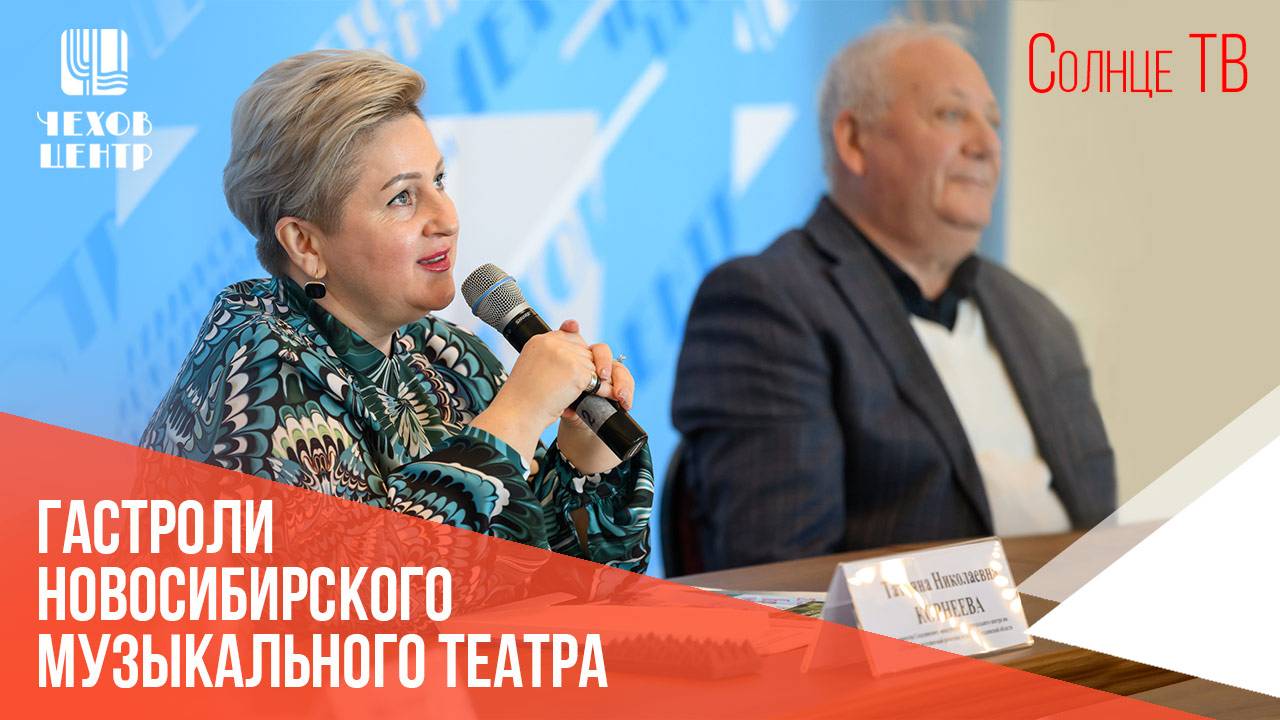 Музыкальный театр из Новосибирска даст гастроли в Южно-Сахалинске (СолнцеТВ, эфир 24.09.2024 )