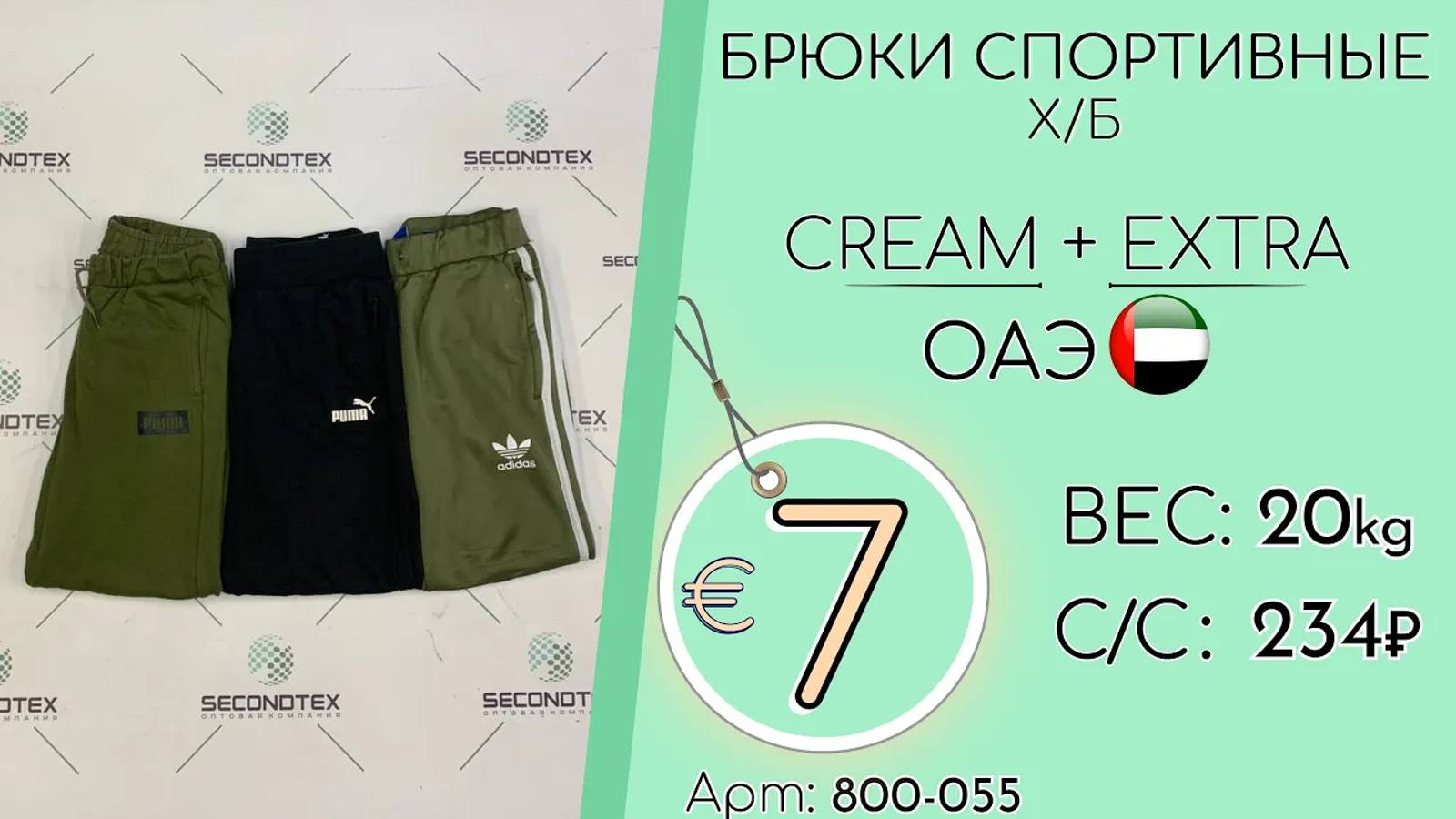 Продано! 800-055 #1341 Брюки спортивные х/б Крем+Экстра Всесезон ОАЭ