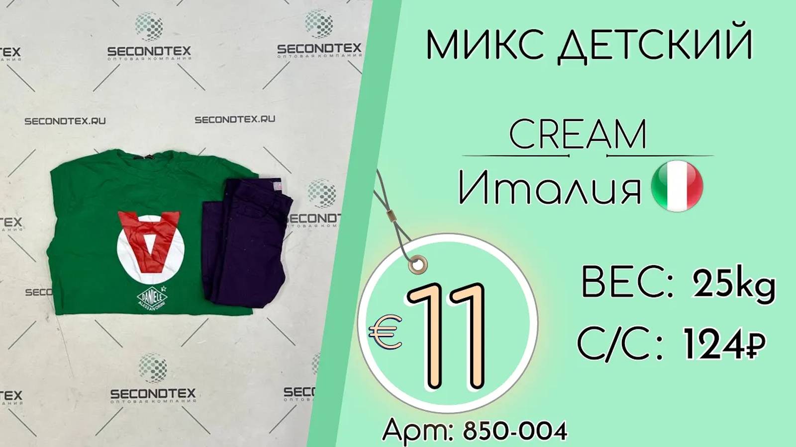 Продано! 850-004 #1606 Микс детский Крем Весна-лето Италия