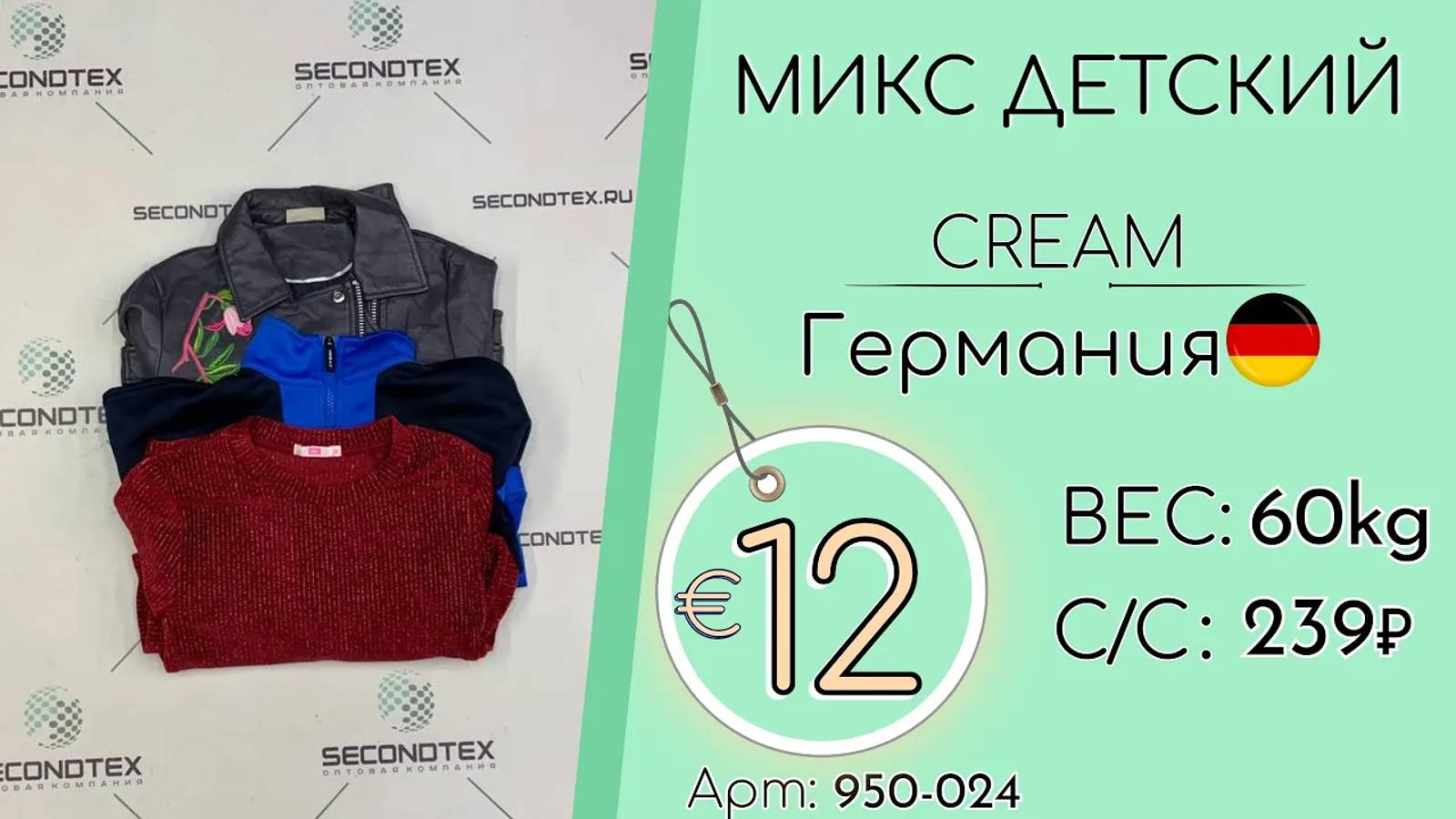 Продано! 950-024 #1458 Микс детский Крем Осень-Зима Германия