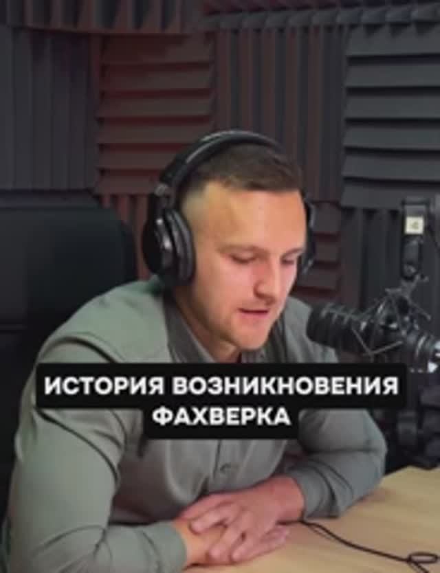 История возникновения фахверка ❤️🔥