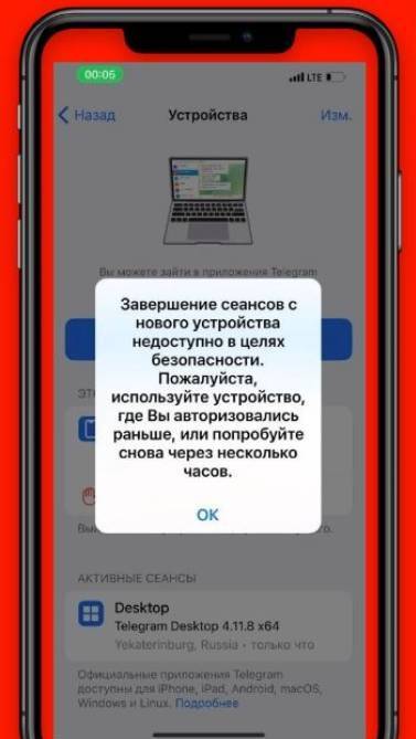 Взломали Телеграм на Айфоне что делать