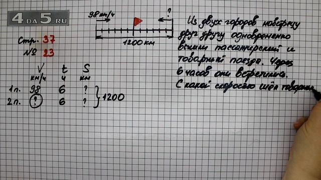 Страница 37 Задание 23 – Математика 4 класс Моро – Учебник Часть 2