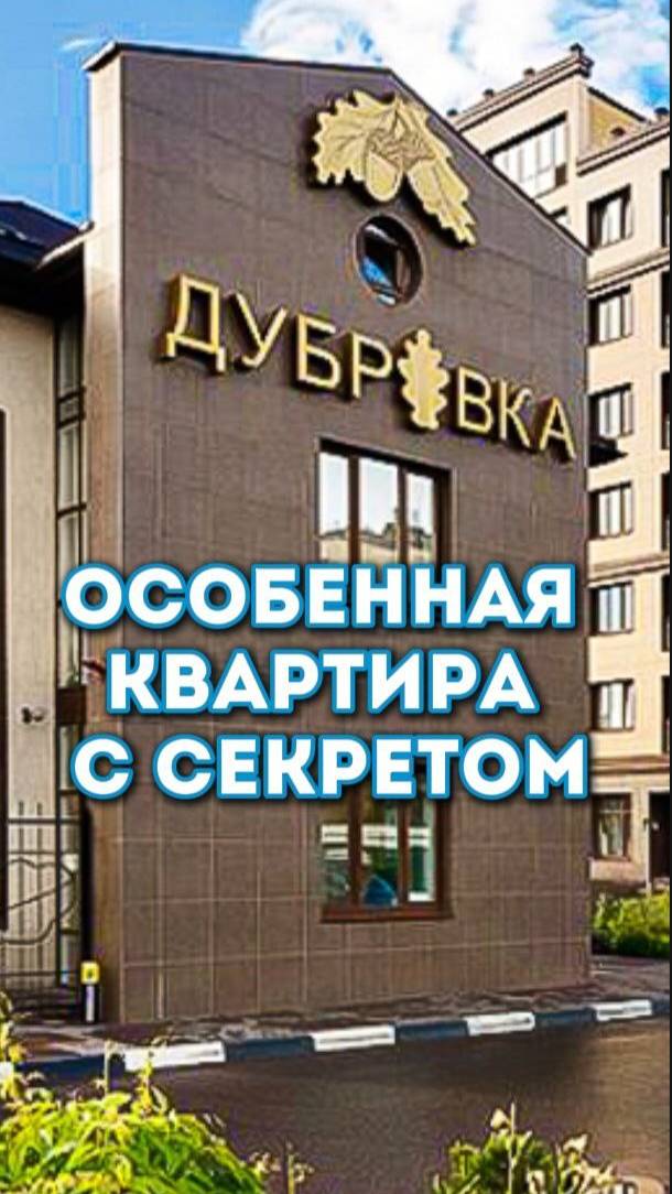 Квартира с собственной крышей на Дубровке #недвижимость, #квартира, #семья, #дубровка, #Москва,