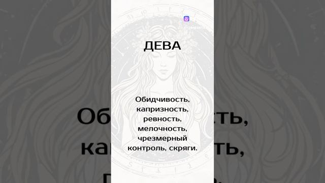 Недостатки знаков зодиака