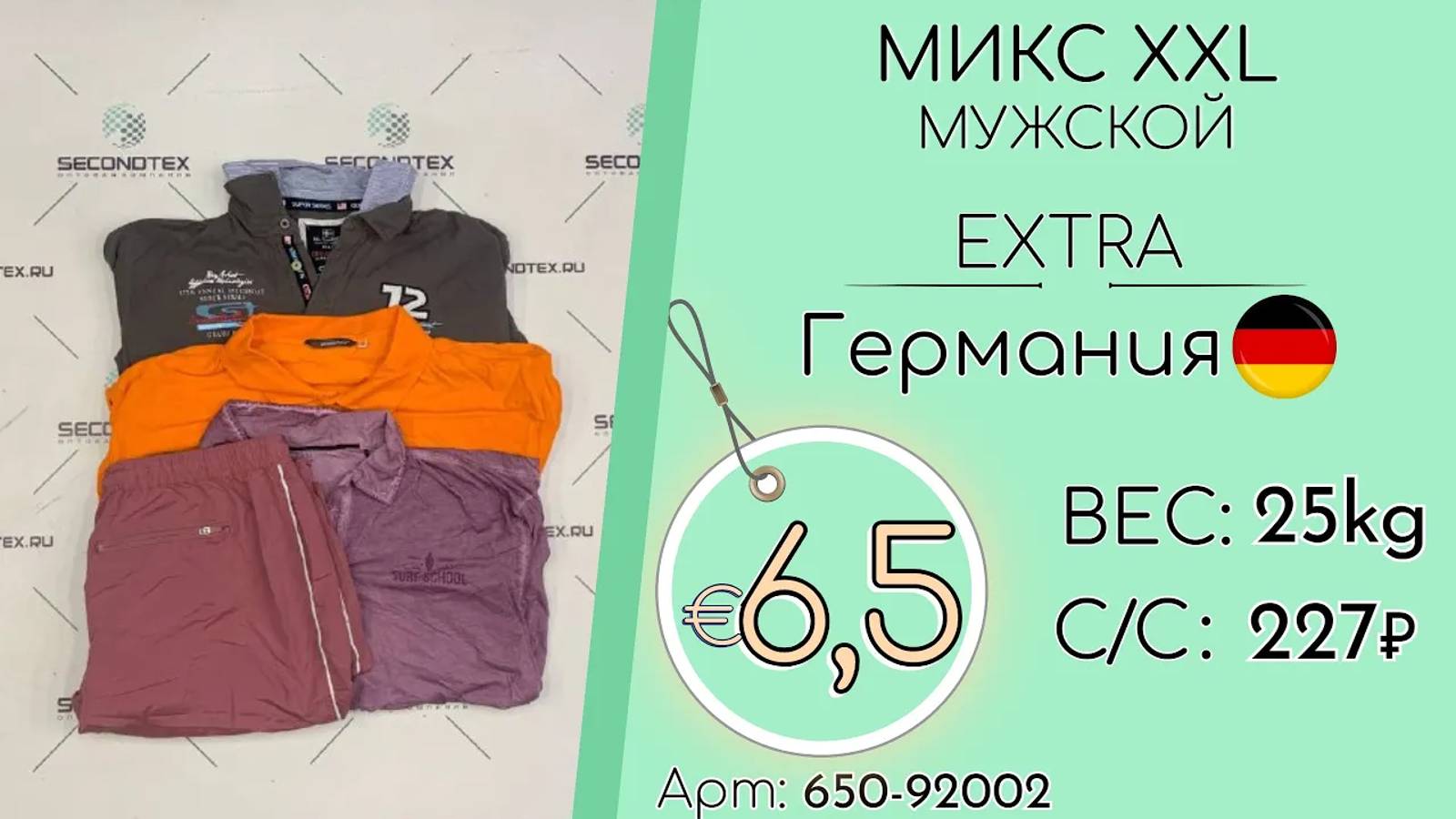 Продано! 650-92002 #1453 Микс XXL мужской Экстра Всесезон Германия