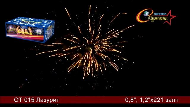 OT 015 Лазурит