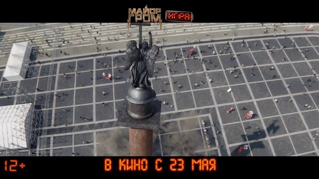 Майор Гром: Игра (2024)