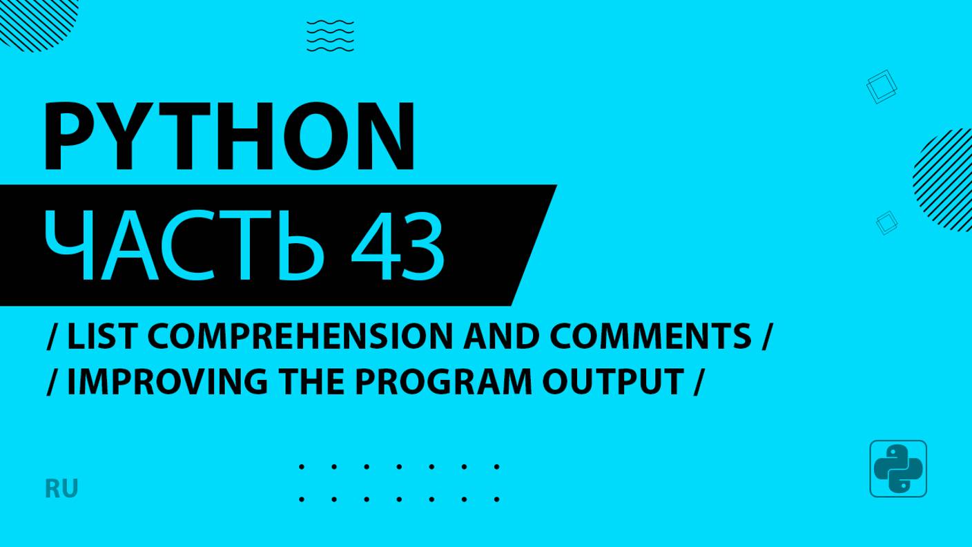 Python - 043 - List Comprehension and Comments - Improving the Program Output - list-comprehensions