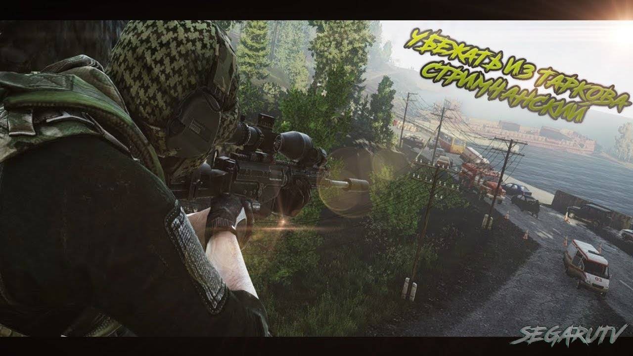 😴😴😴ТИХИЙ - НОЧНОЙ🌎 - СТРИМ 🌛/ ОБЩАЕМСЯ И ОТВЕЧАЮ НА ВОПРОСЫ ДНЁМ ///  ✔✔✔✔👌 Escape from Tarkov