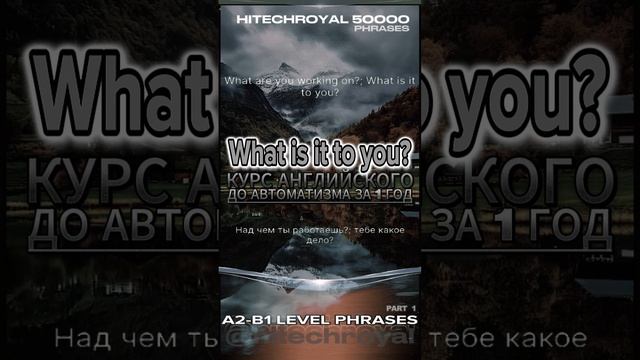 Вопросительные формы в английском: What is it to you? (а тебе-то что) — Курс английского языка