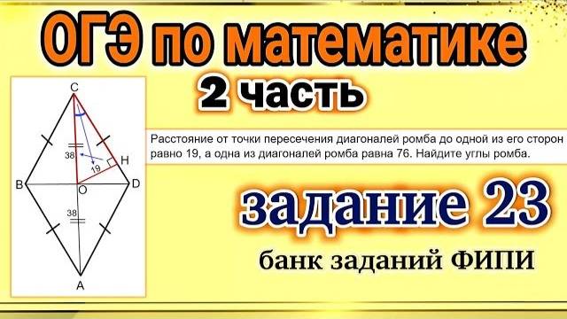 ОГЭ по математике, 2 часть, задание 23. Разбор заданий из отрытого банка заданий ФИПИ.