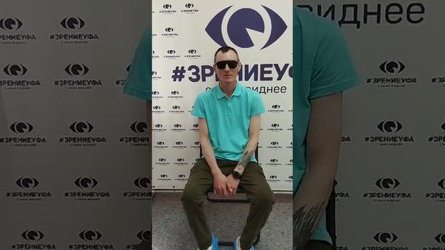 Отзыв о лазерной коррекции зрения в клинике "Зрение Уфа", 88001009876