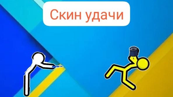 скин удачи в Саприме 😎