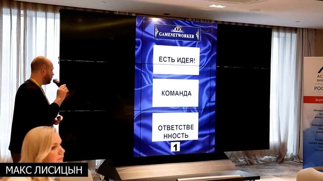 Макс Лисицын. Управляемый нетворкинг