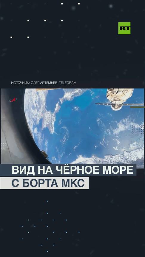 Вид на Чёрное море с борта МКС