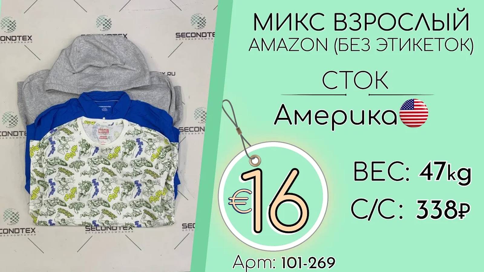 Продано! 101-269 #1448 Микс взрослый AMAZON (без этикеток) Сток Всесезон Америка