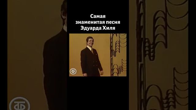 Песня, ставшая мемом. Эдуард Хиль поёт знаменитый Вокализ (Трололо) (1976)