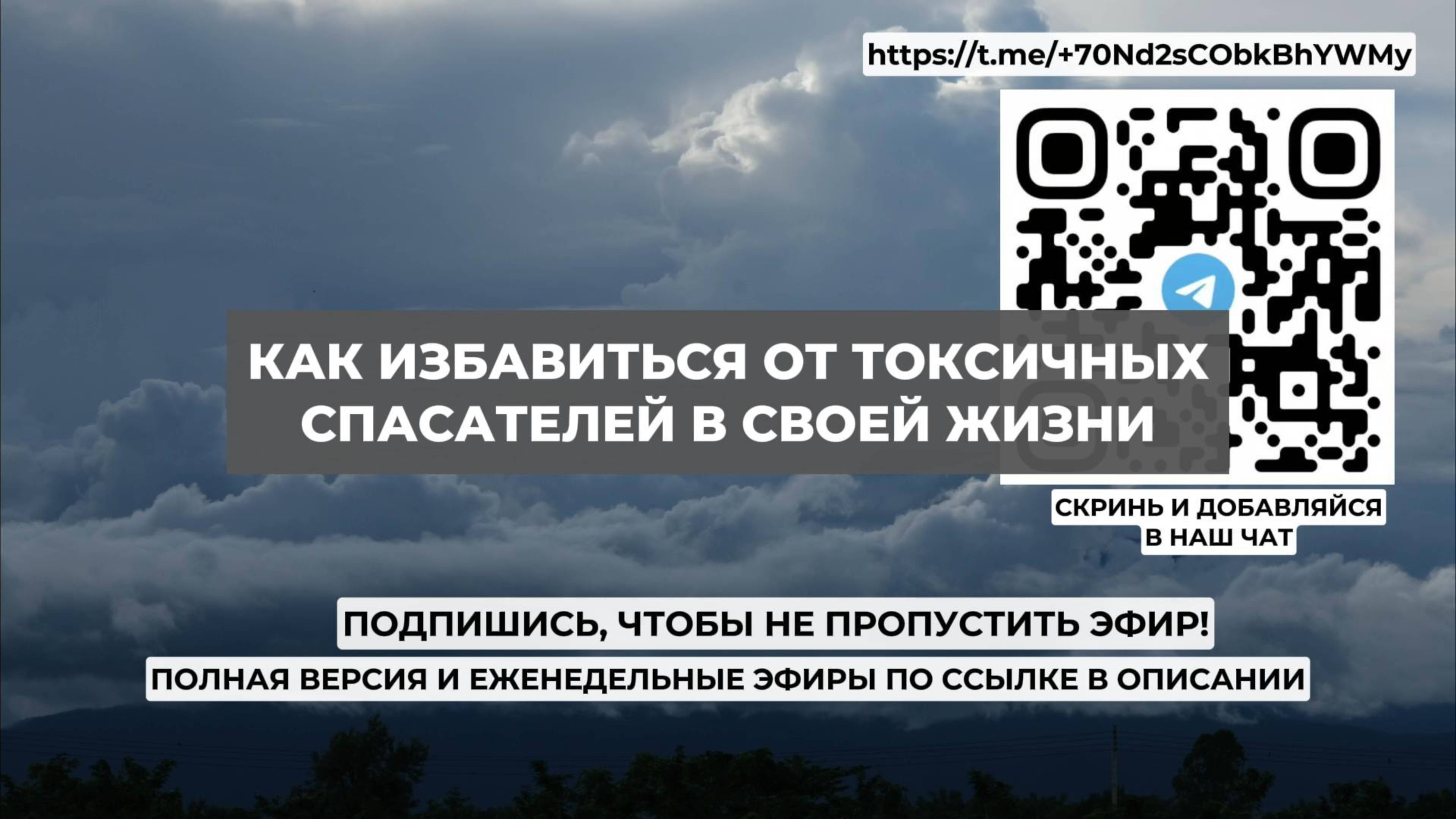 Как избавиться от токсичных спасателей в своей жизни. Проект 2А. Путь к себе