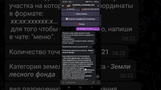 Телеграм-бот bratishka_coordinaty_bot для получения координат