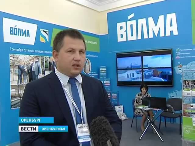 ВОЛМА на V Евразийском экономическом форуме "Оренбуржье-2015"