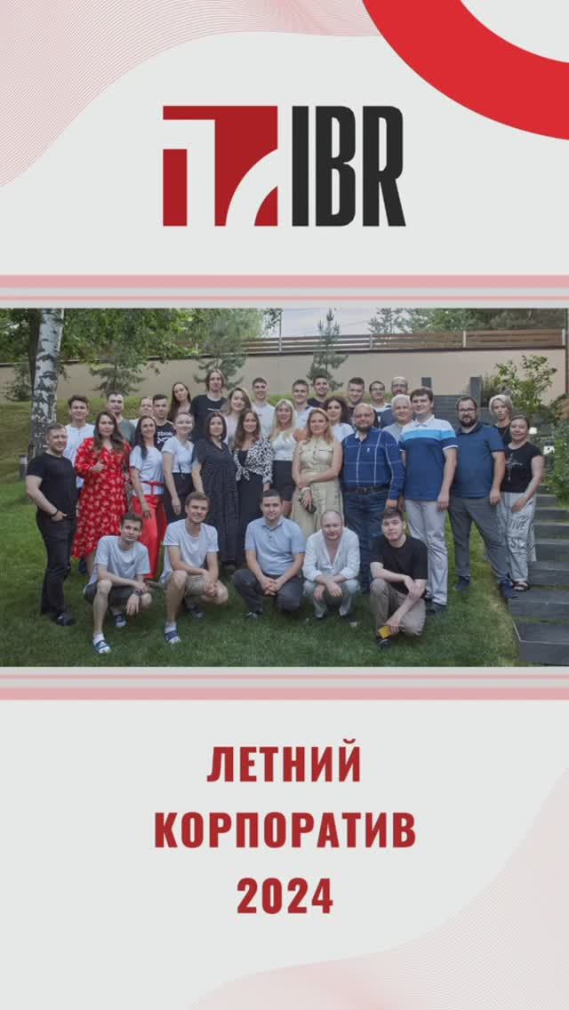 #летнийкорпоратив