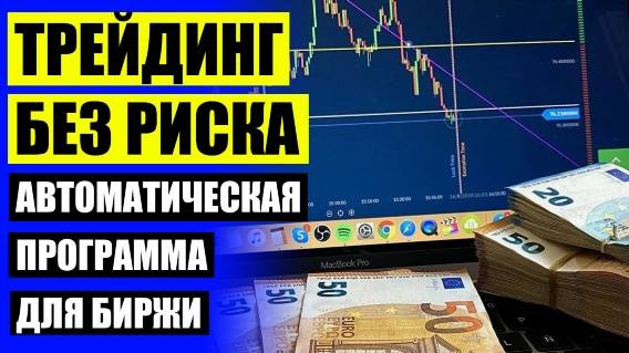 💶 Hft робот 💣