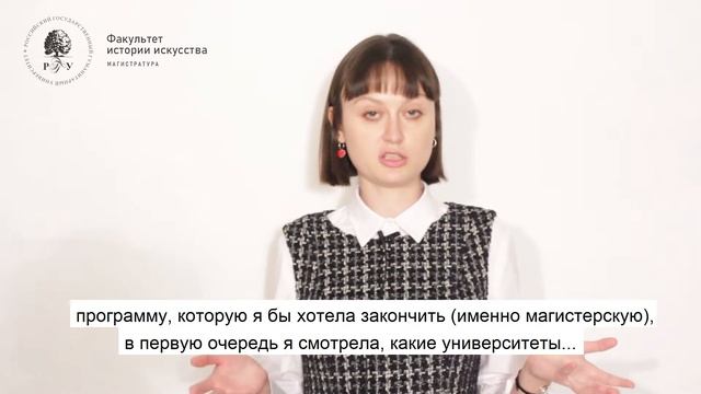 Магистр Ирина Кустова о магистерской программе РГГУ «Арт-менеджмент и галерейное дело»