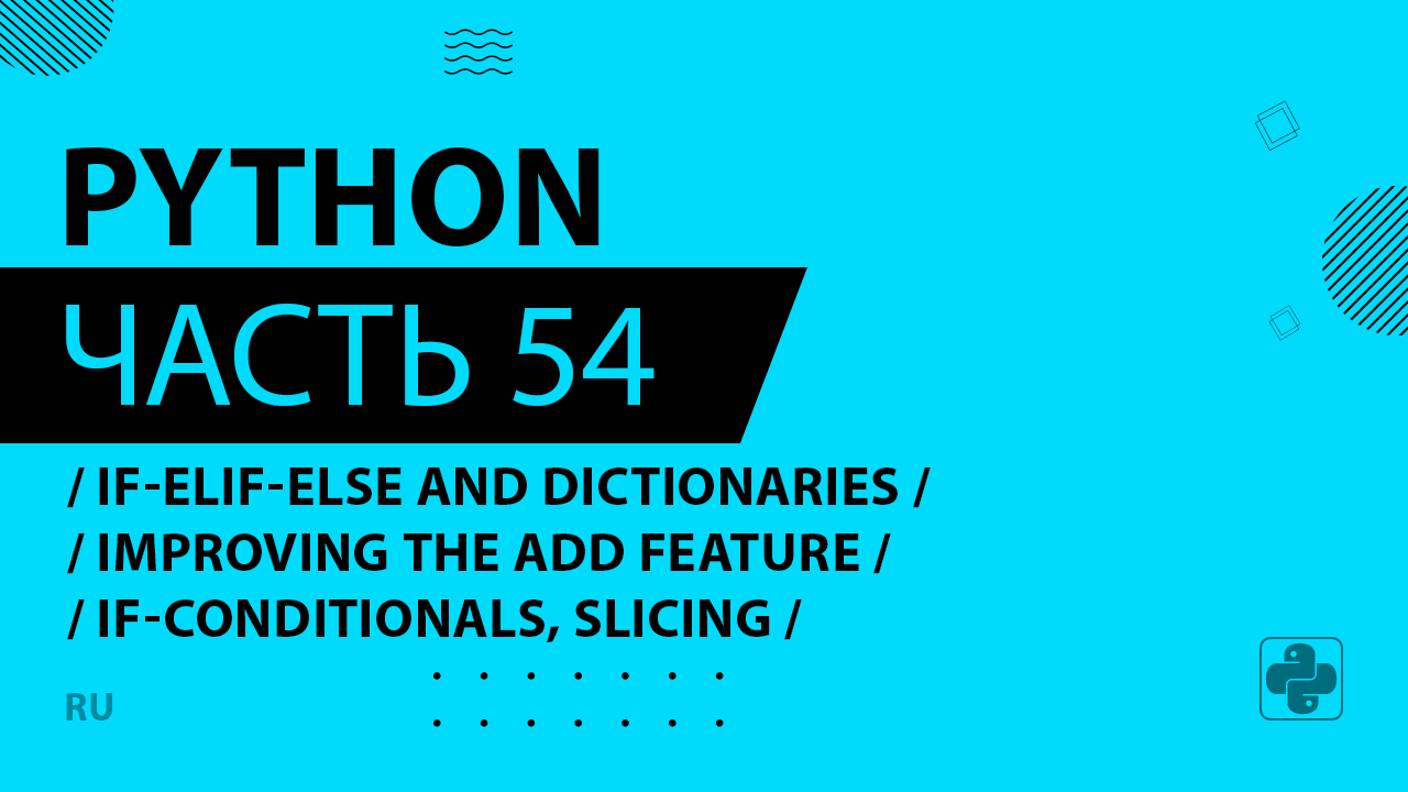 Python - 054 - If-Elif-Else and Dictionaries - Improving the Add Feature - if-conditionals, slicing