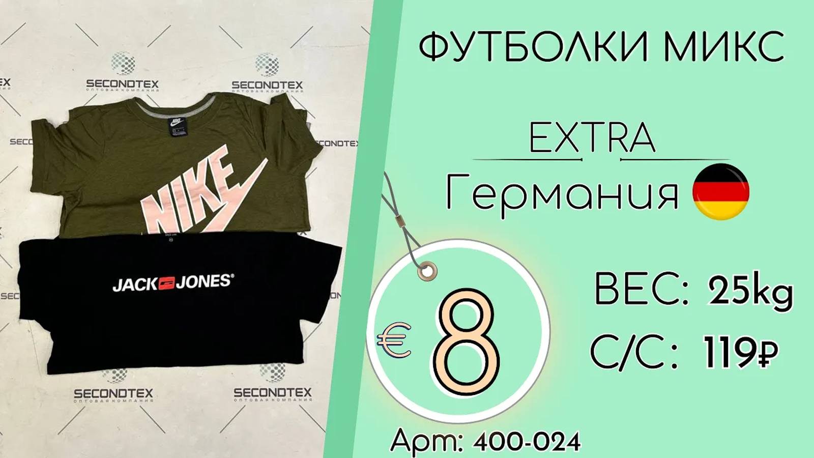 Продано! 400-024 #1604 Футболки микс Экстра Весна-лето Германия