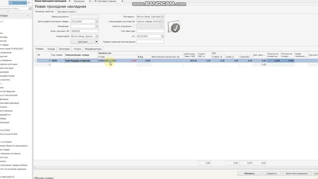 Как внести приходную накладную в iiko