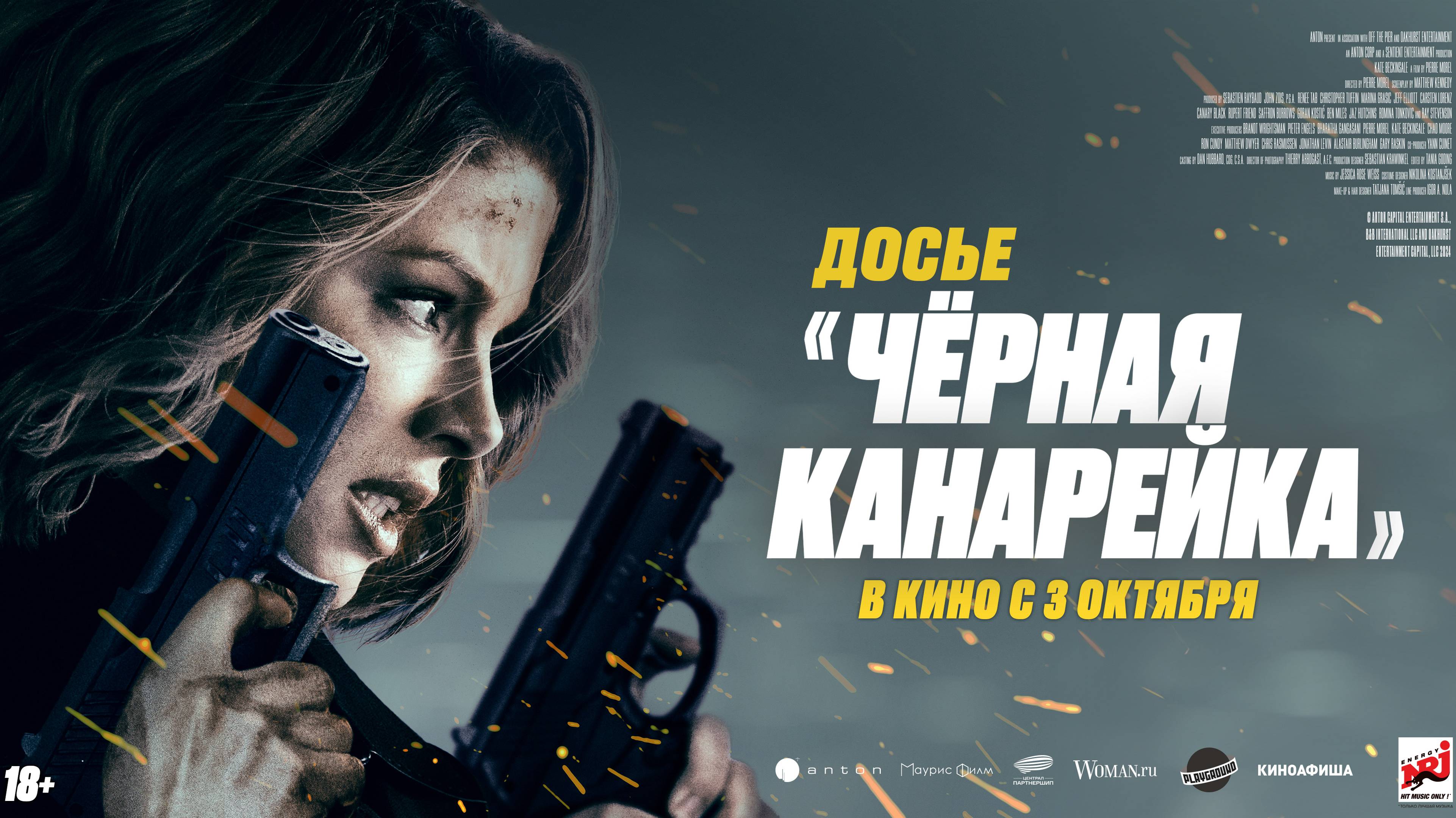 Досье "Чёрная канарейка" - Русский трейлер (2024)